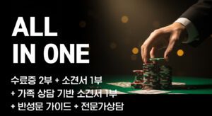 도박범죄-재범방지교육-올인원