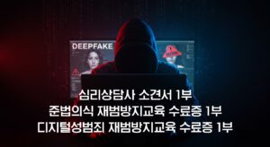 디지털성범죄-재범방지교육3