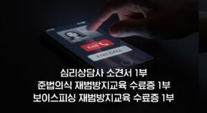 보이스피싱 재범방지교육2
