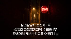 성범죄 재범방지교육3