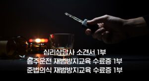 음주운전-재범방지교육2