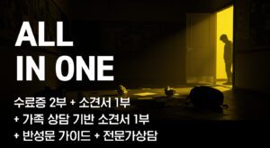 학교폭력-재범방지교육-올인원