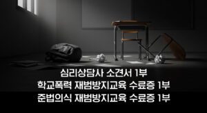 학교폭력 재범방지교육2