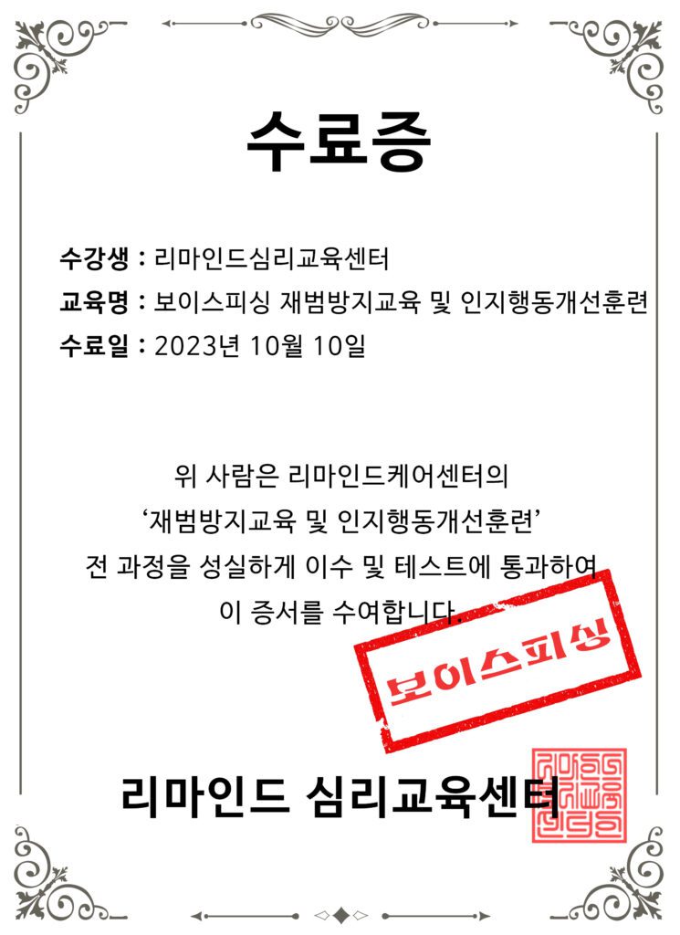 보이스피싱 프로그램 수료증 예시