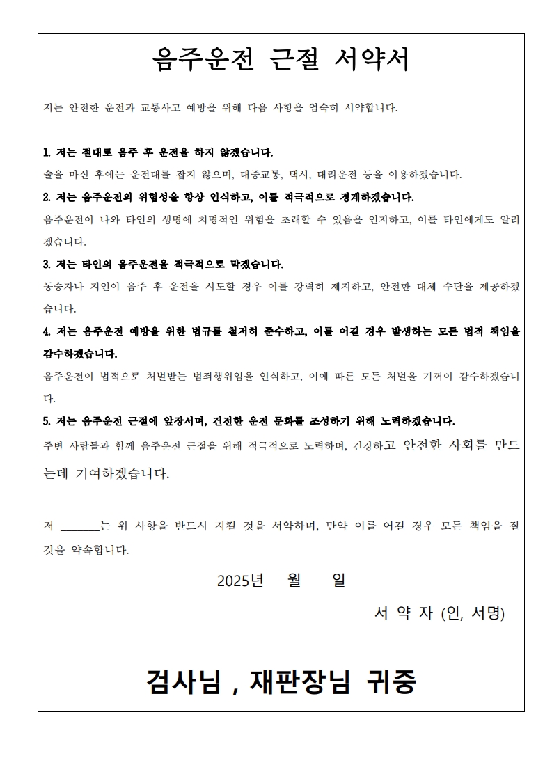 음주운전 근절 서약서 예시 이미지 2