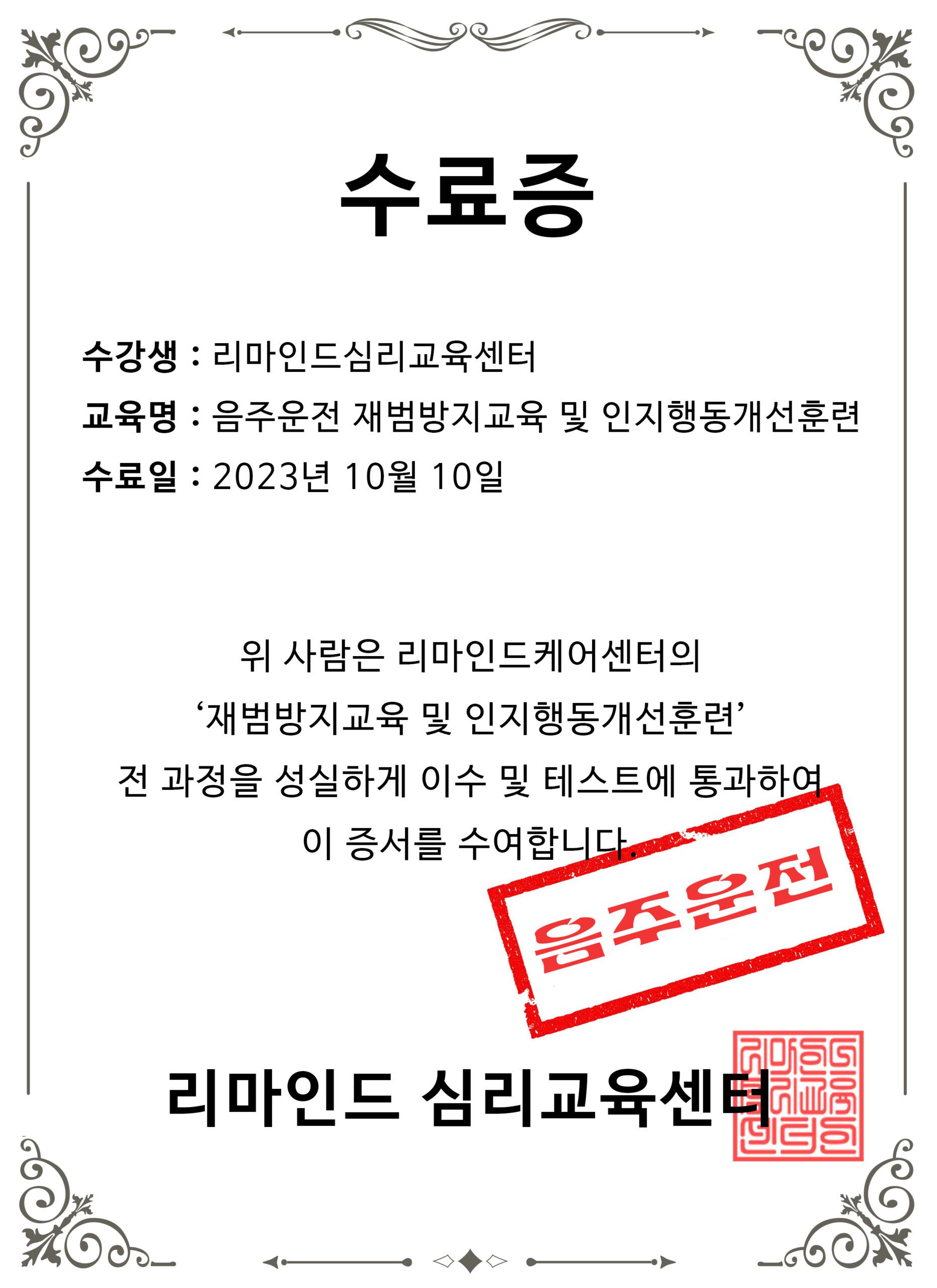 음주운전 재범방지교육 수료증 예시