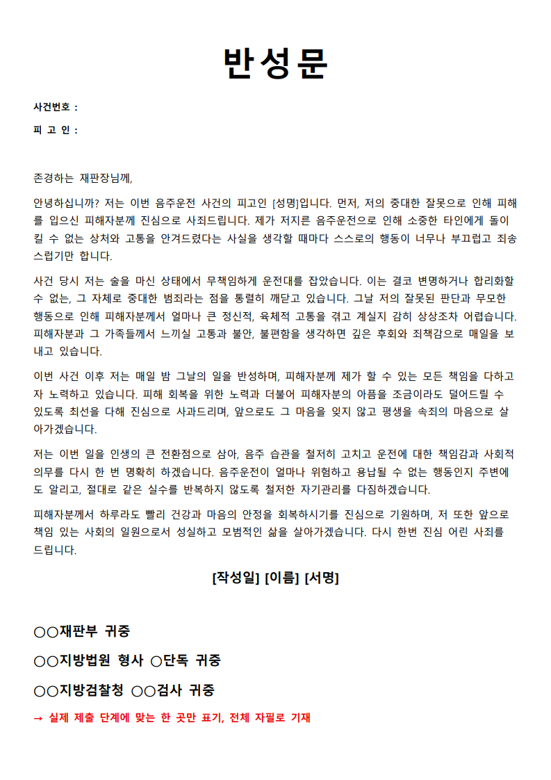 피해자 있는 음주운전 반성문 예시2