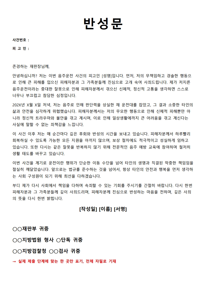 피해자 있는 음주운전 반성문 예시